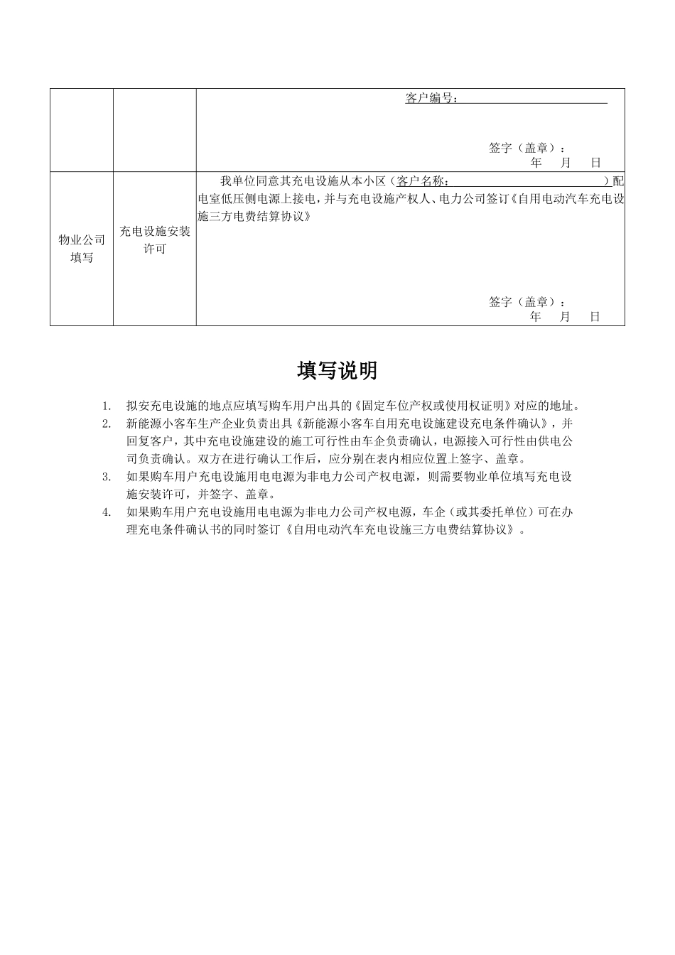 新能源小客车购车充电条件确认书_第2页