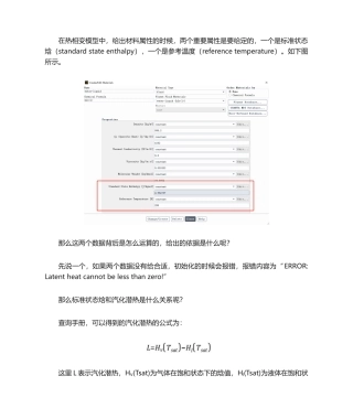 fluent中标准状态焓及汽化潜热的解释