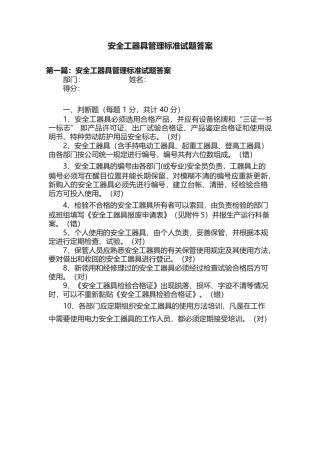 安全工器具管理标准试题答案