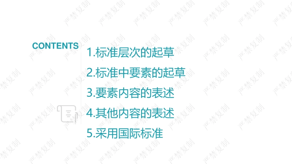 标准编写要求及常见错误解析_第2页