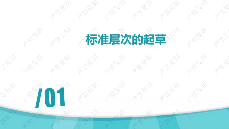 标准编写要求及常见错误解析_第3页