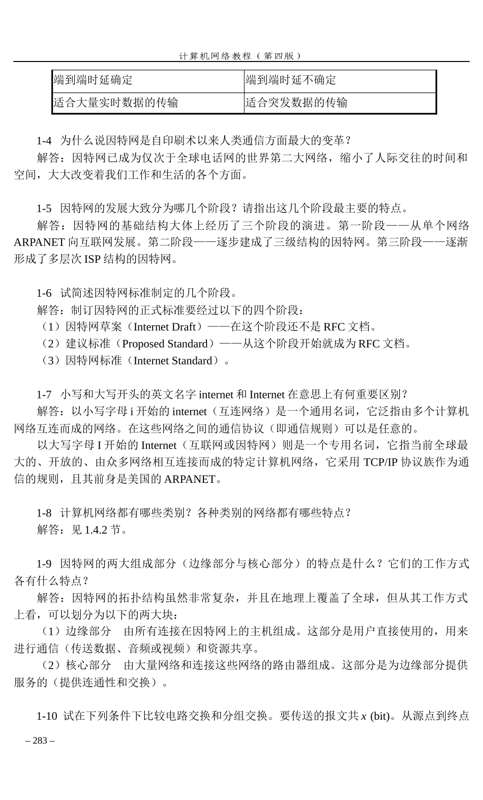 《计算机网络教程(第6版)(微课版)》习题答案_第2页