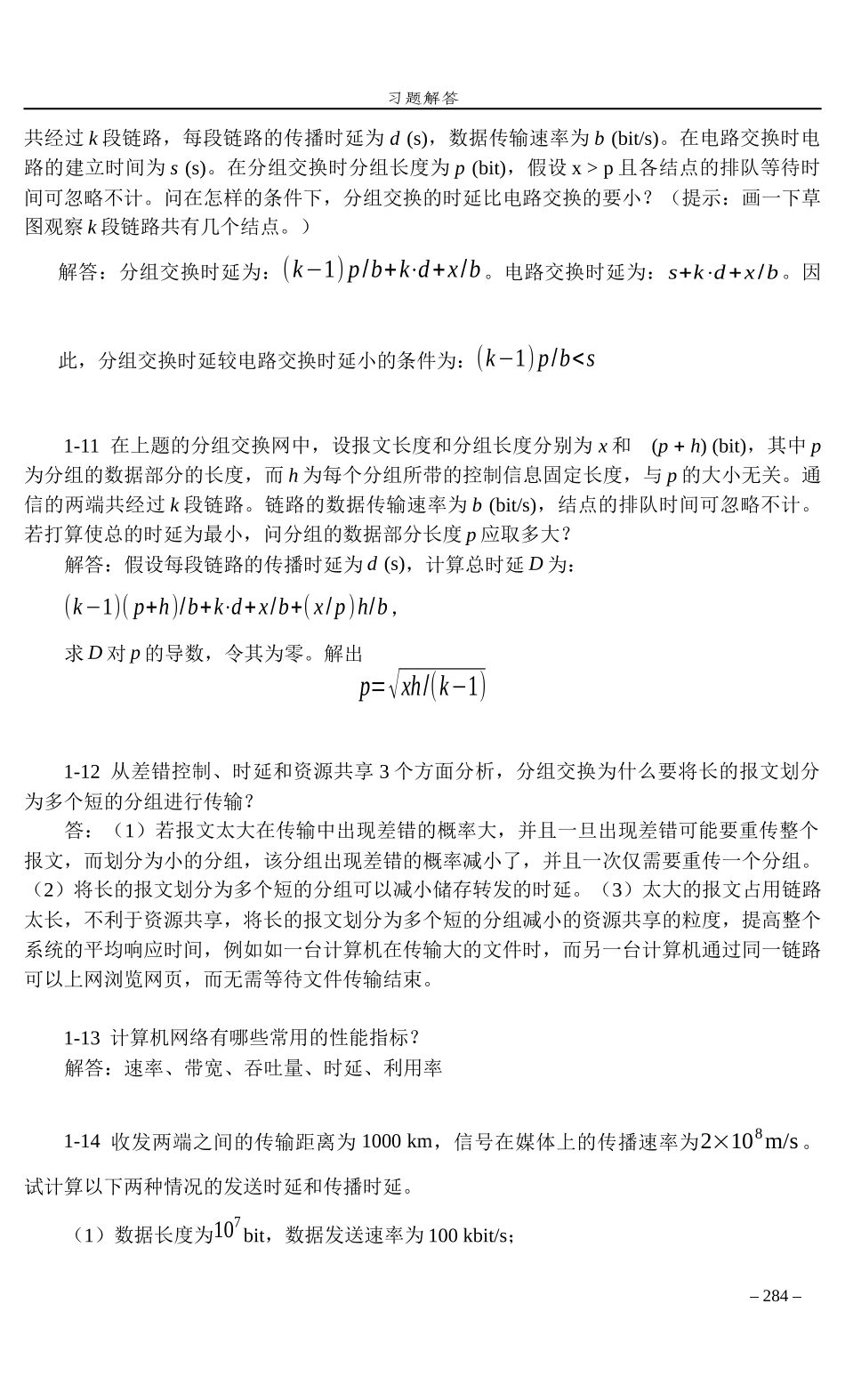 《计算机网络教程(第6版)(微课版)》习题答案_第3页