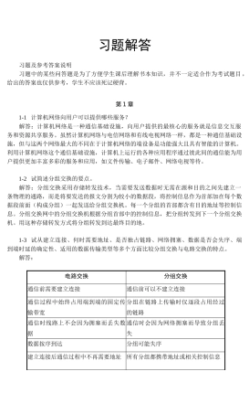 《计算机网络教程(第6版)(微课版)》习题答案