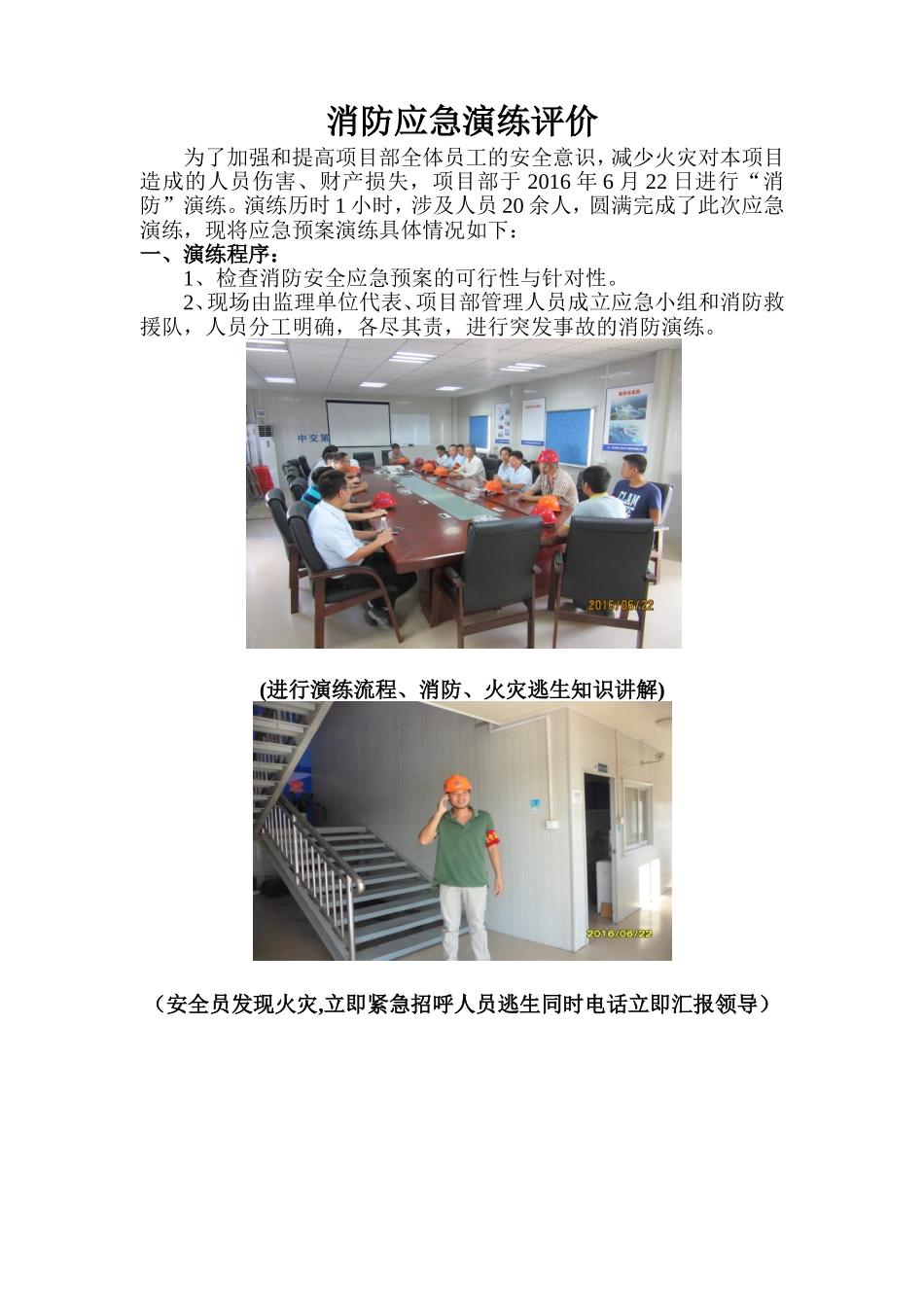 项目消防应急演练总结_第2页