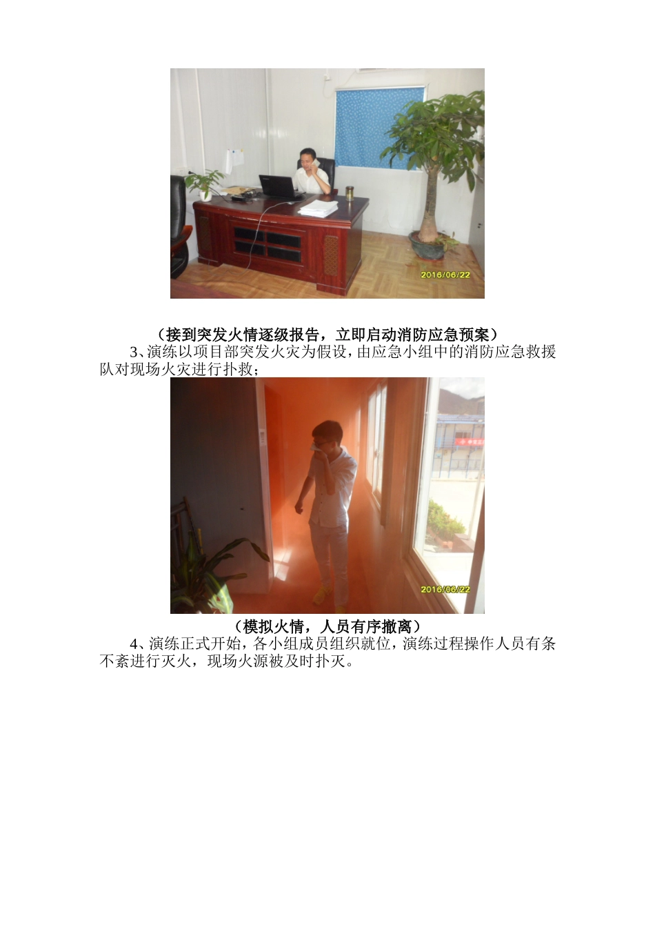 项目消防应急演练总结_第3页