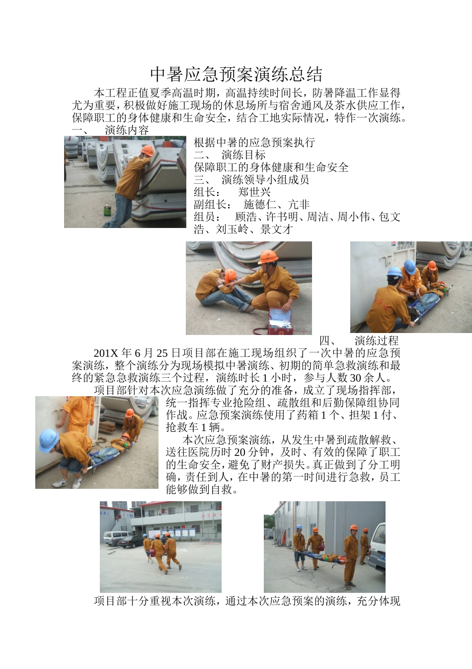 中暑事故应急演练总结_第1页