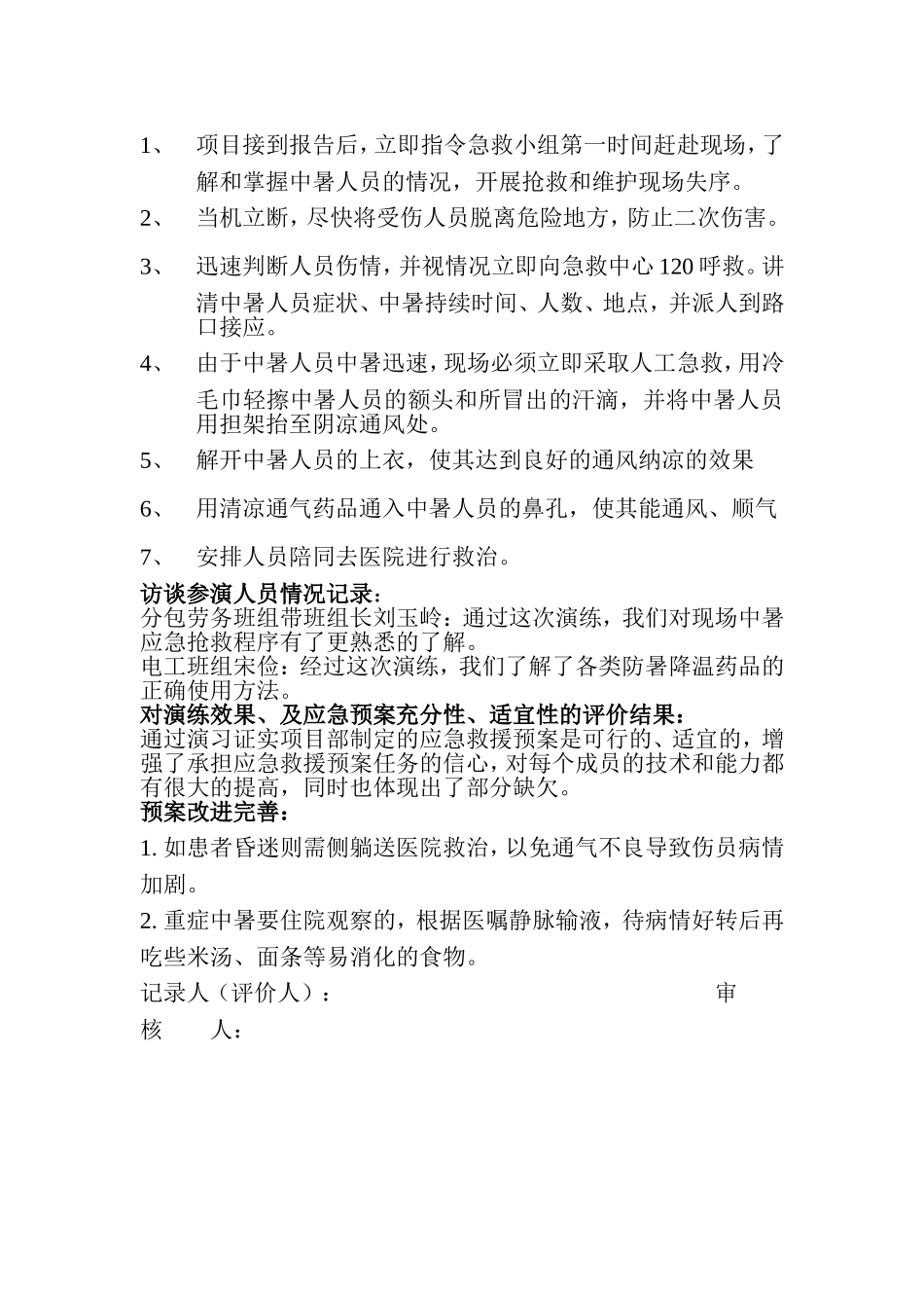 中暑事故应急演练总结_第3页