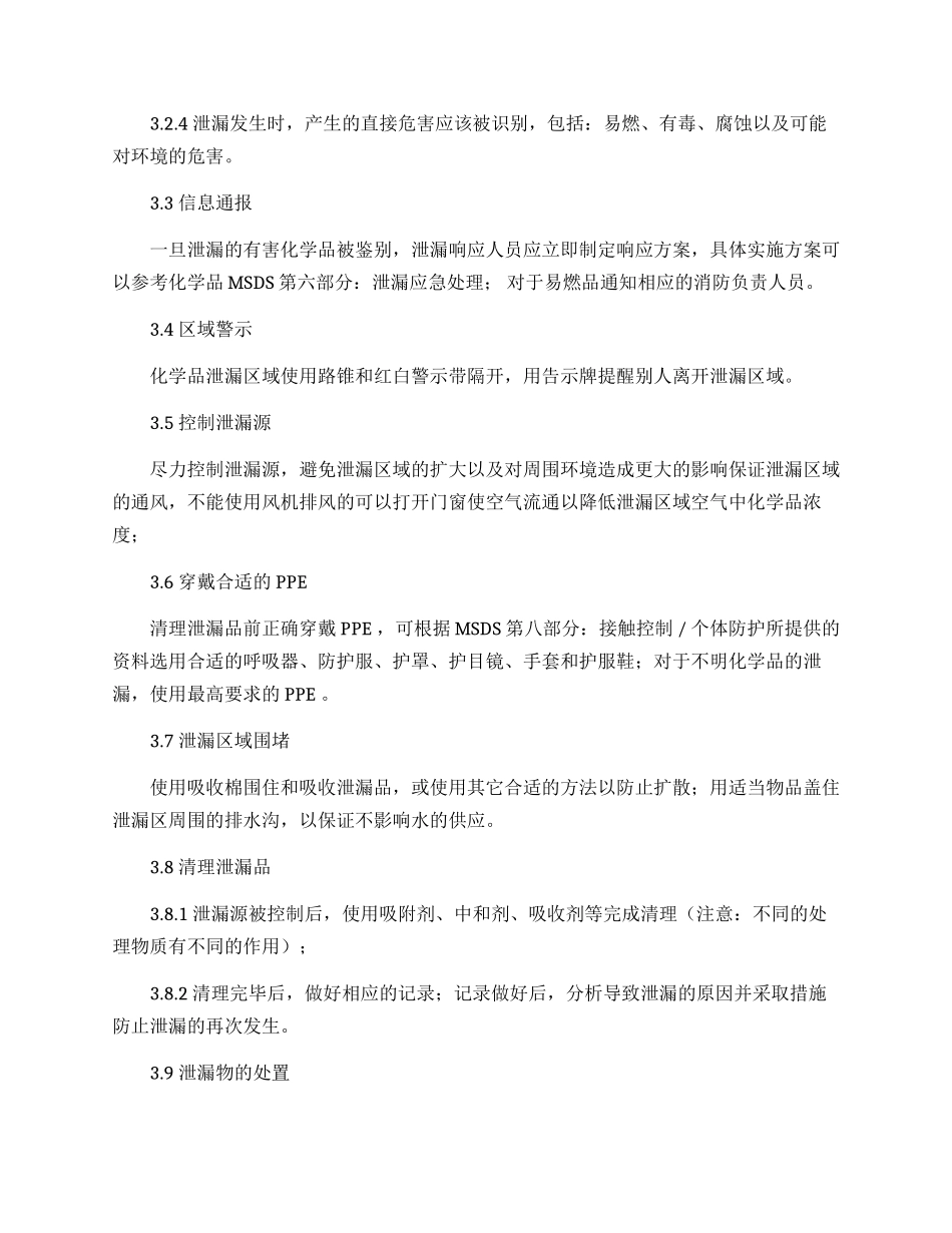 最新化学品泄漏应急演练总结_第3页