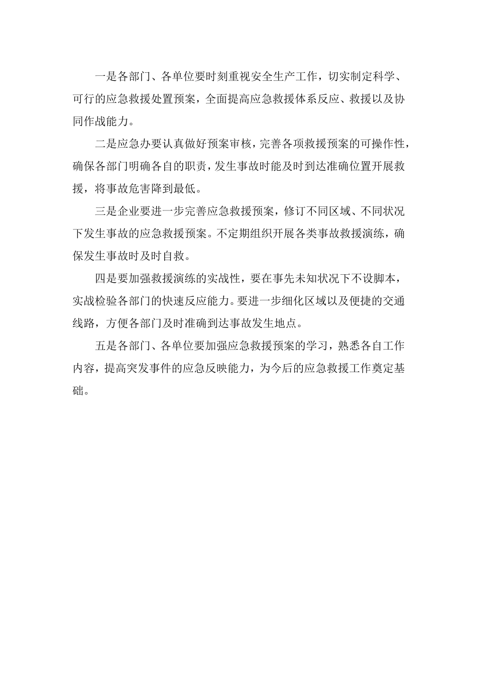 应急救援演练活动领导总结点评_第2页