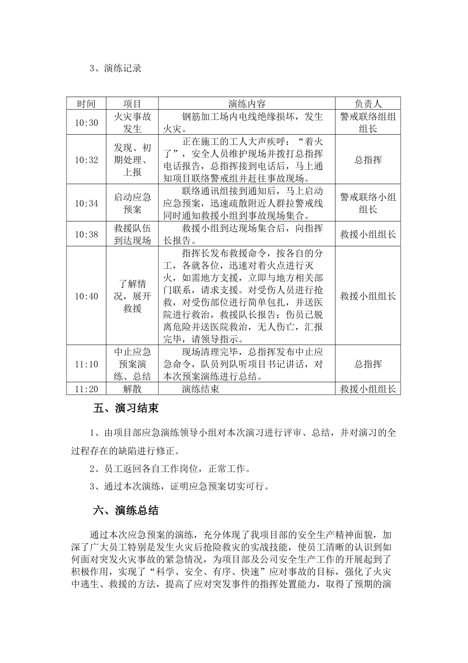 项目部火灾事故应急演练记录及总结_第2页