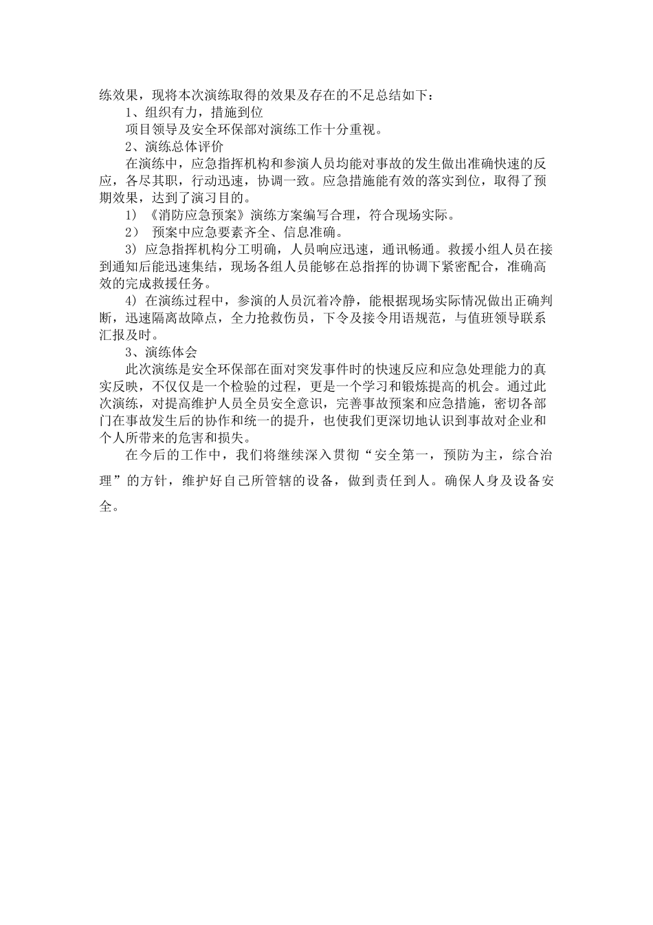 项目部火灾事故应急演练记录及总结_第3页