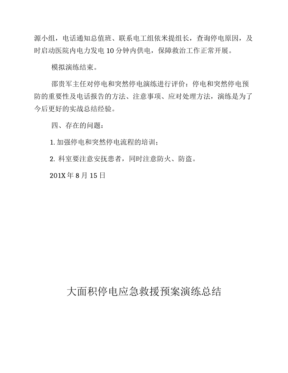 停电应急演练总结汇编_第2页