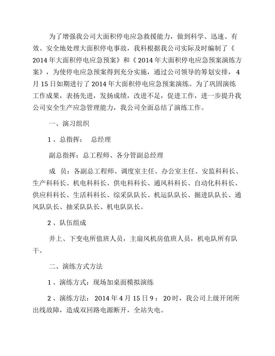 停电应急演练总结汇编_第3页
