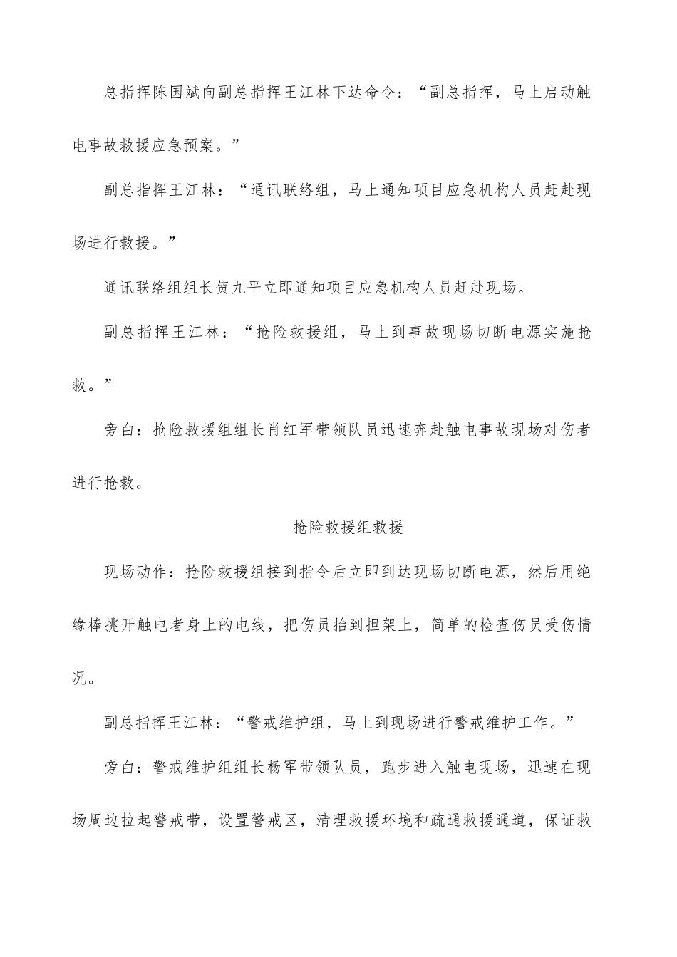 触电事故应急救援演练总结_第3页