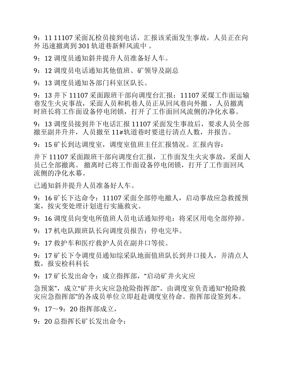 火灾事故应急演练总结报告_第3页