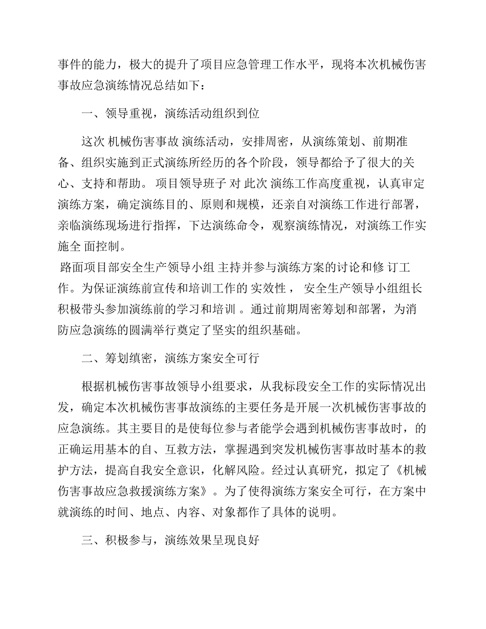 机械伤害事故应急演练总结_第2页