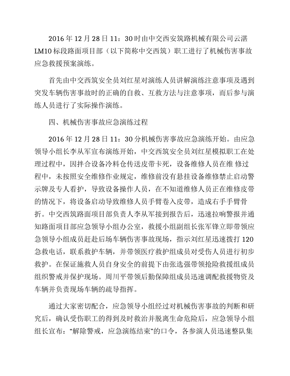 机械伤害事故应急演练总结_第3页