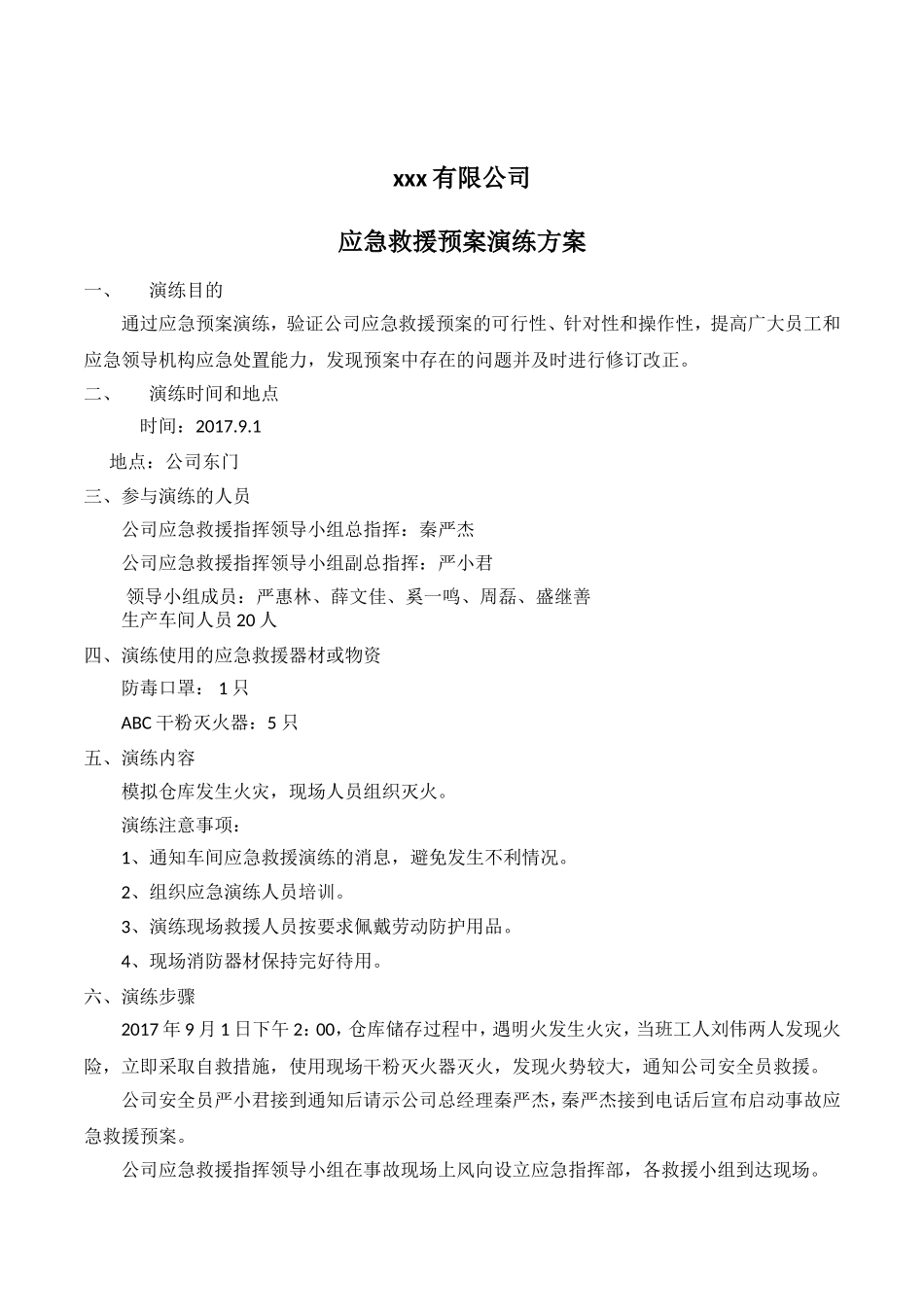 公司火灾应急救援演练方案_第1页