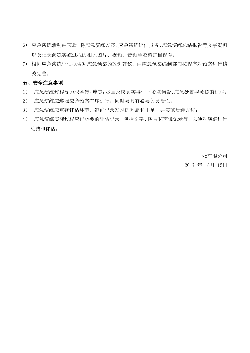 公司应急预案演练计划_第2页