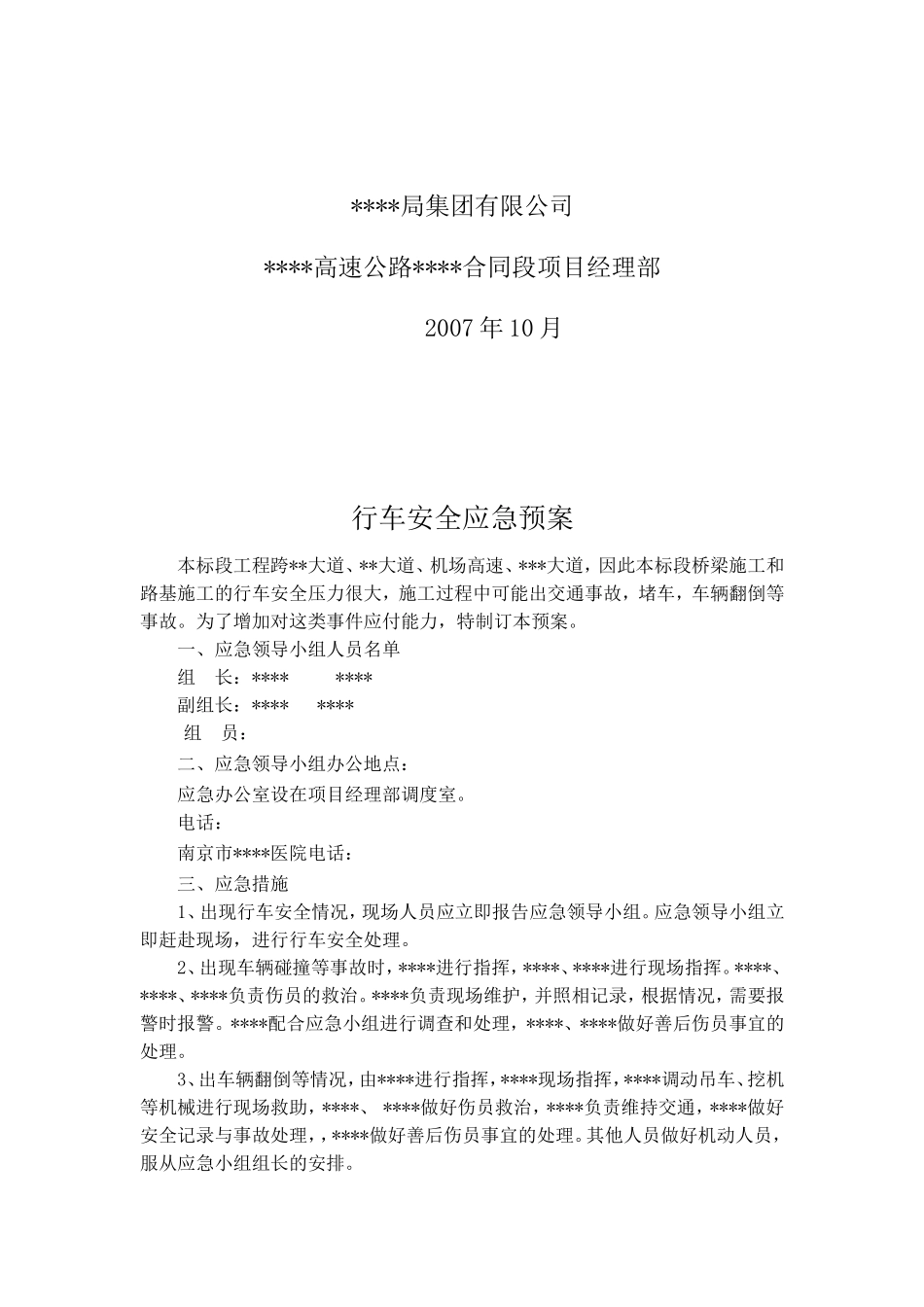 行车安全应急预案_第2页