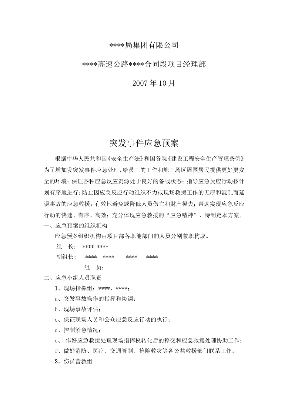 突发事件应急预案_第2页