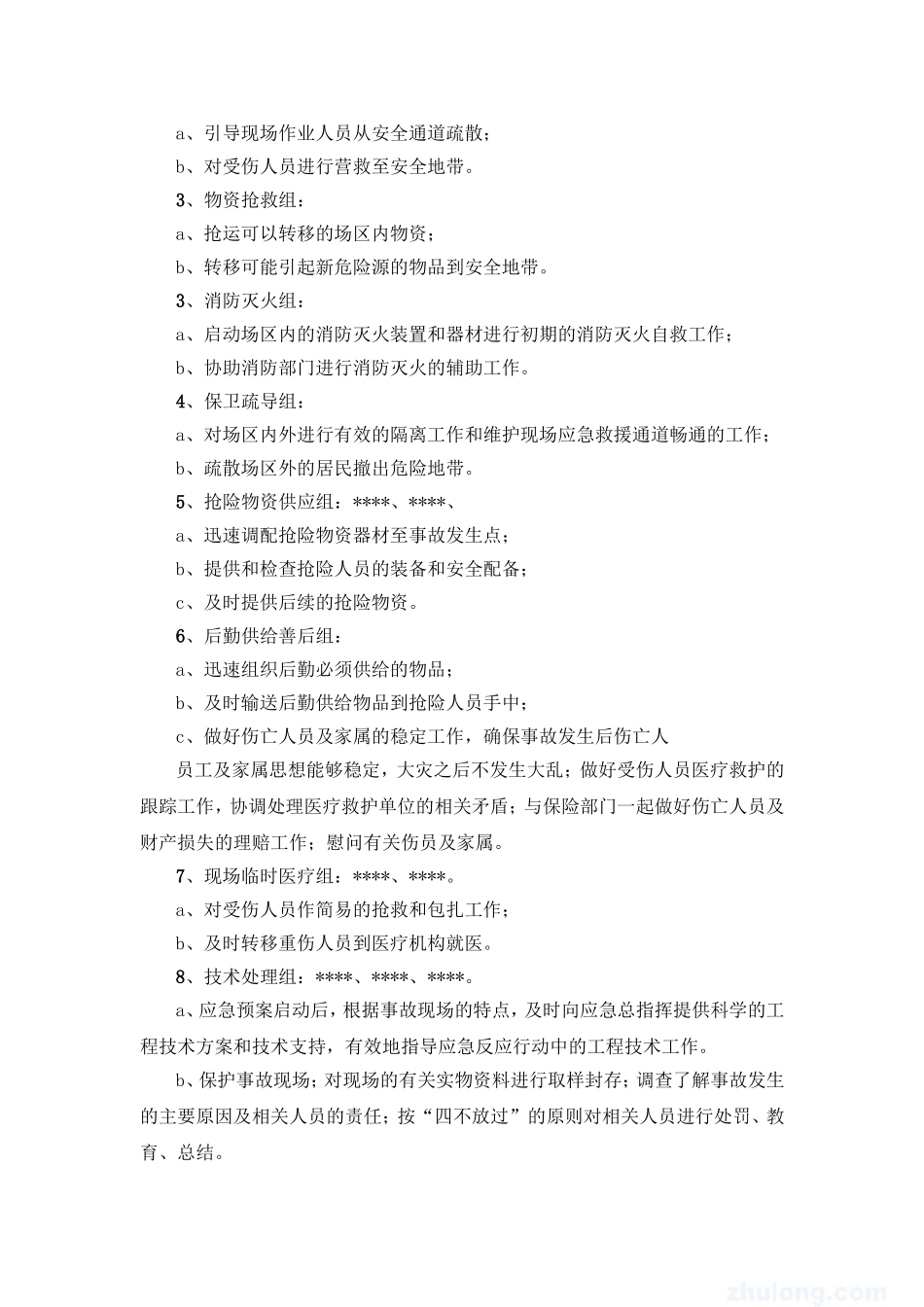 突发事件应急预案_第3页