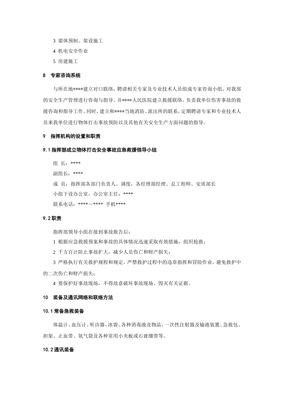 物体打击事故应急预案_第2页