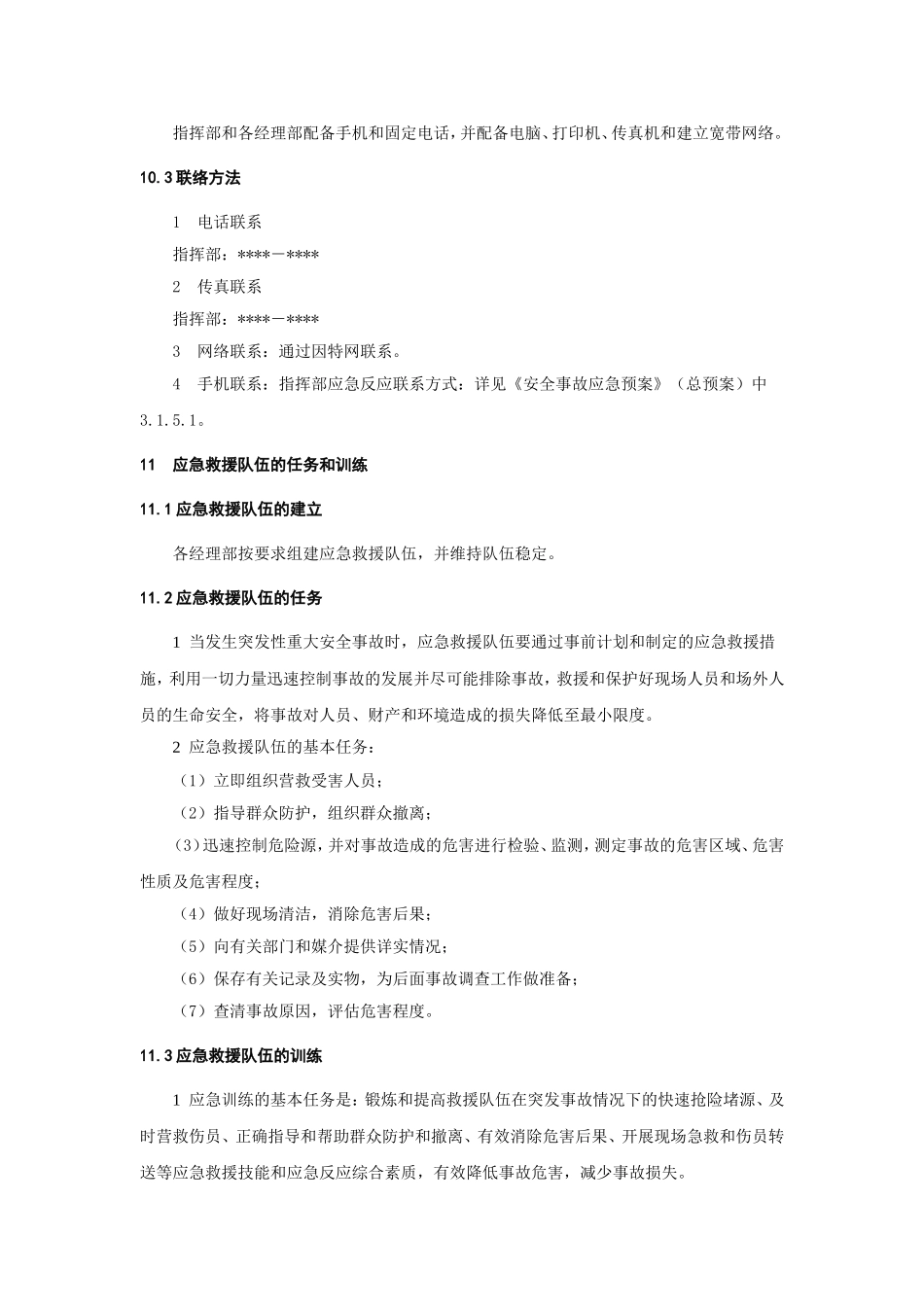 物体打击事故应急预案_第3页