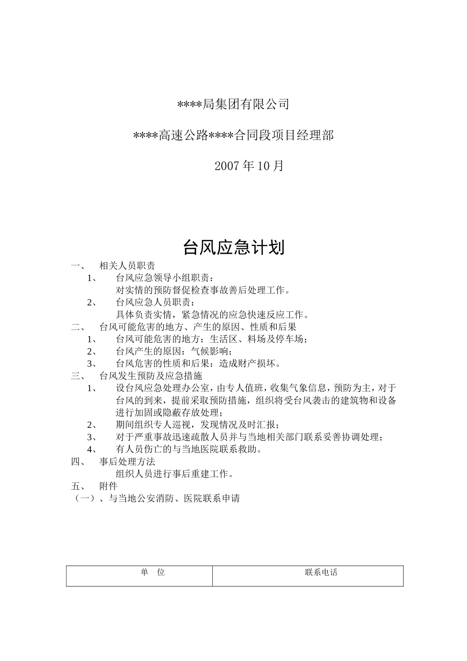 台风应急预案_第2页