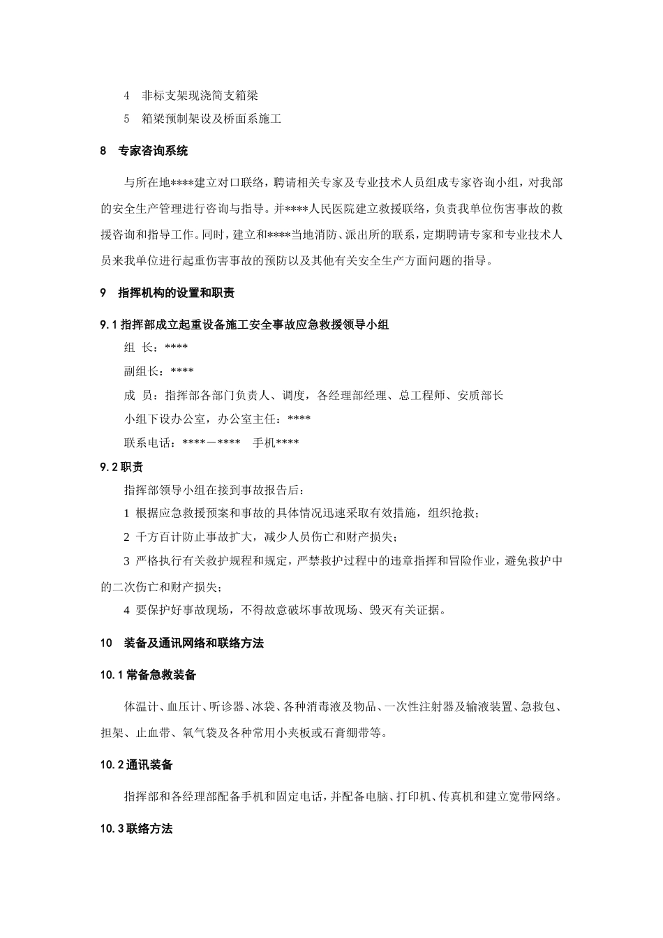 起重伤害事故应急预案_第2页