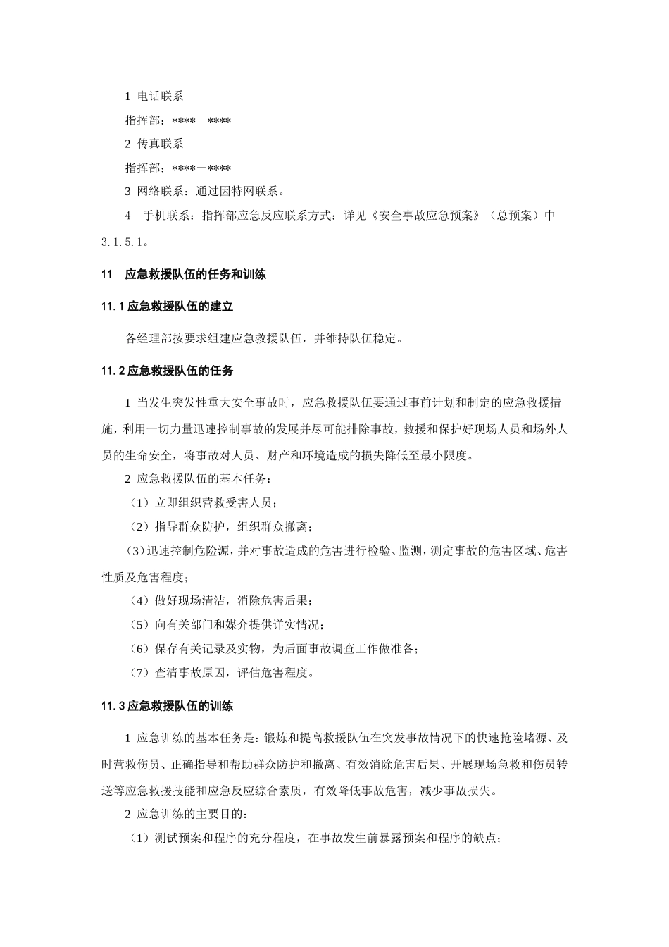起重伤害事故应急预案_第3页