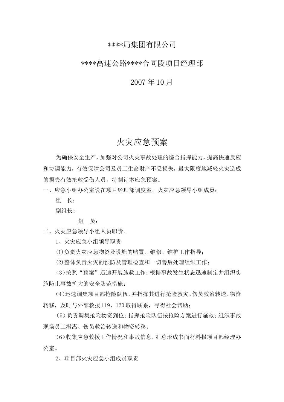 火灾应急预案_第2页