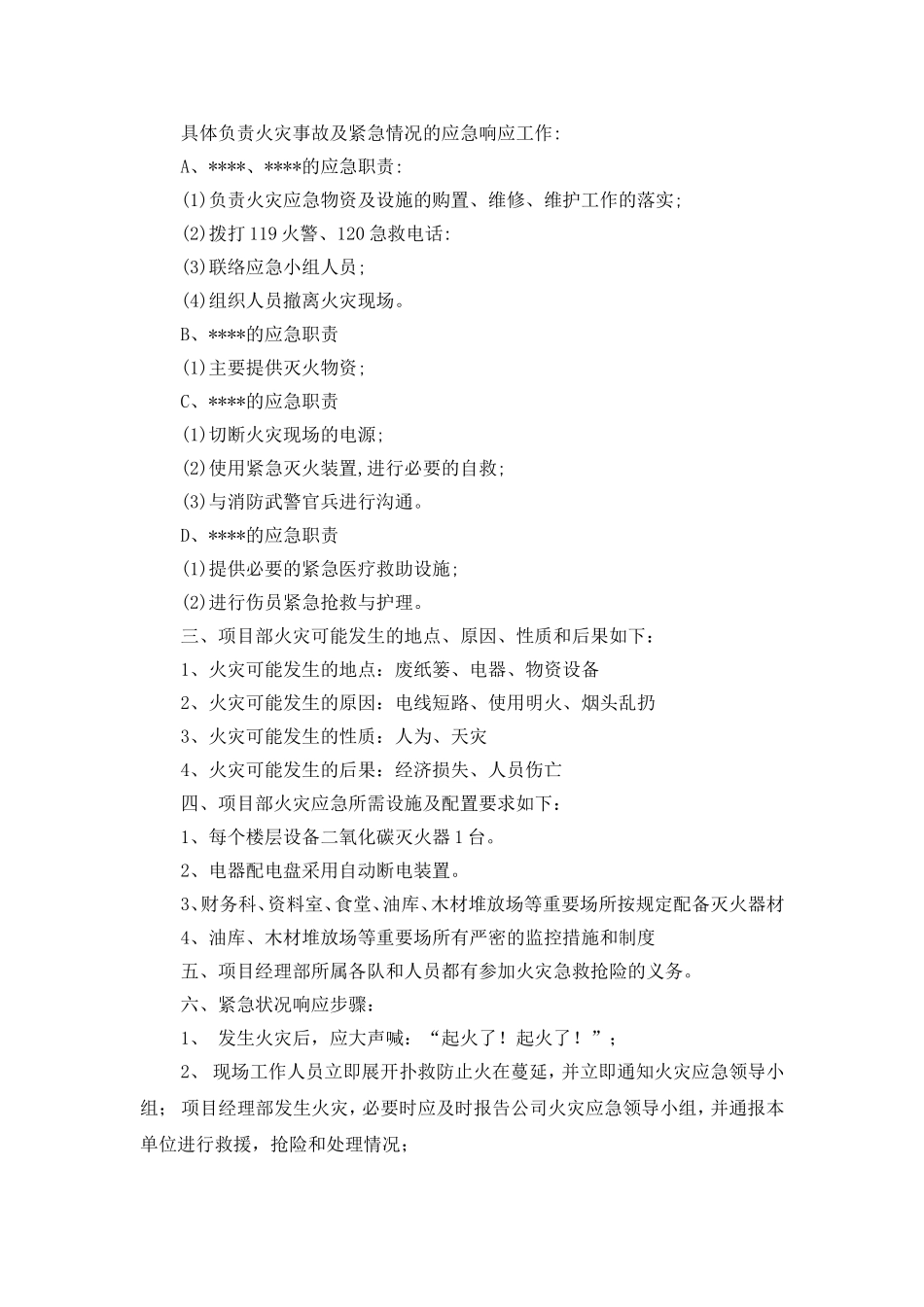 火灾应急预案_第3页