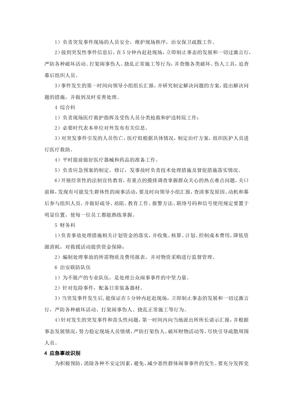 公众闹事事件应急预案_第2页