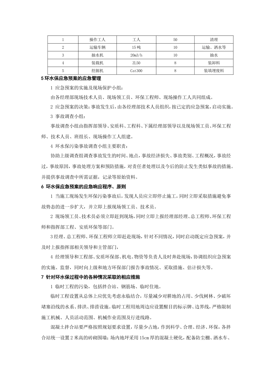 环境污染应急预案_第2页