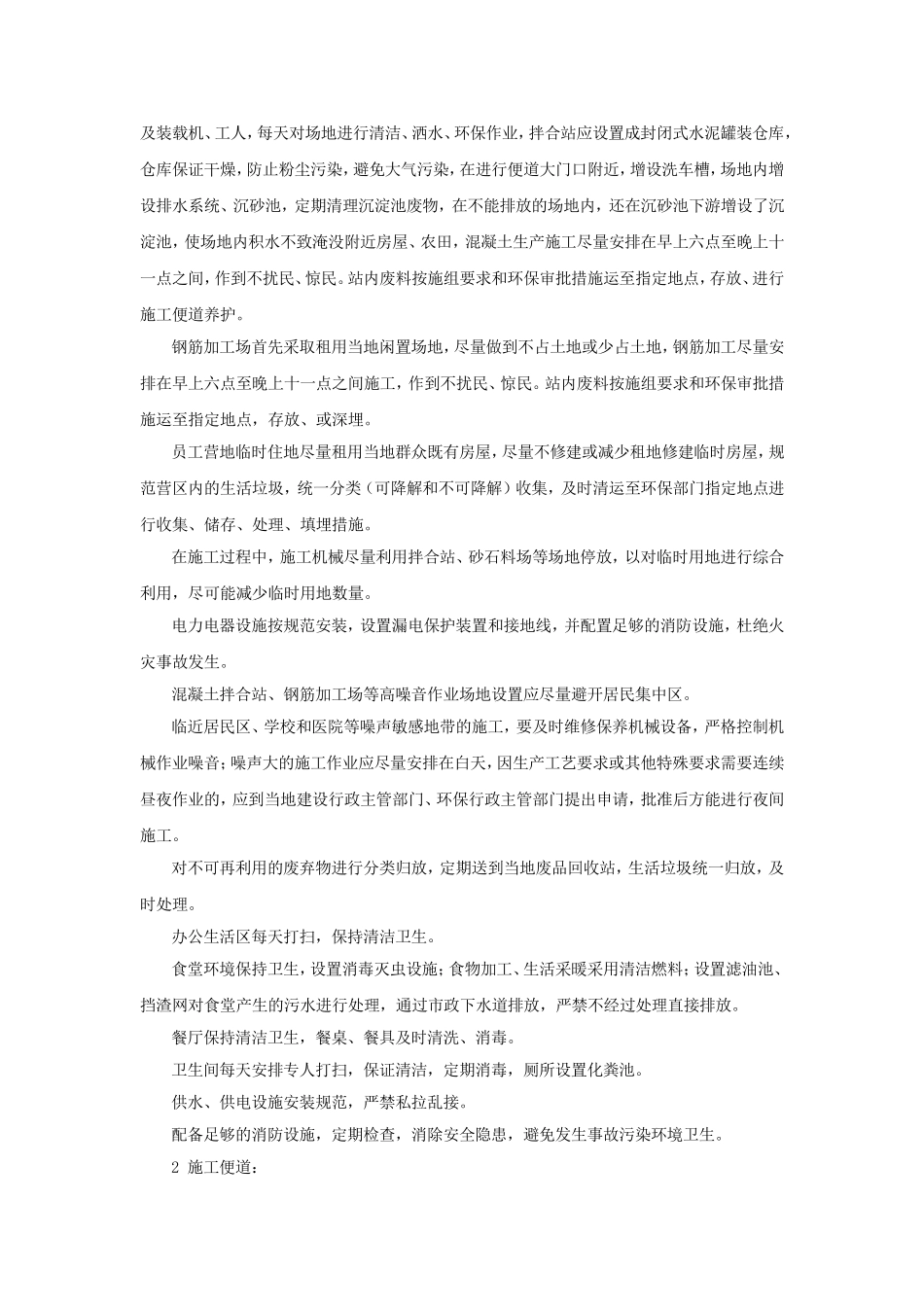 环境污染应急预案_第3页