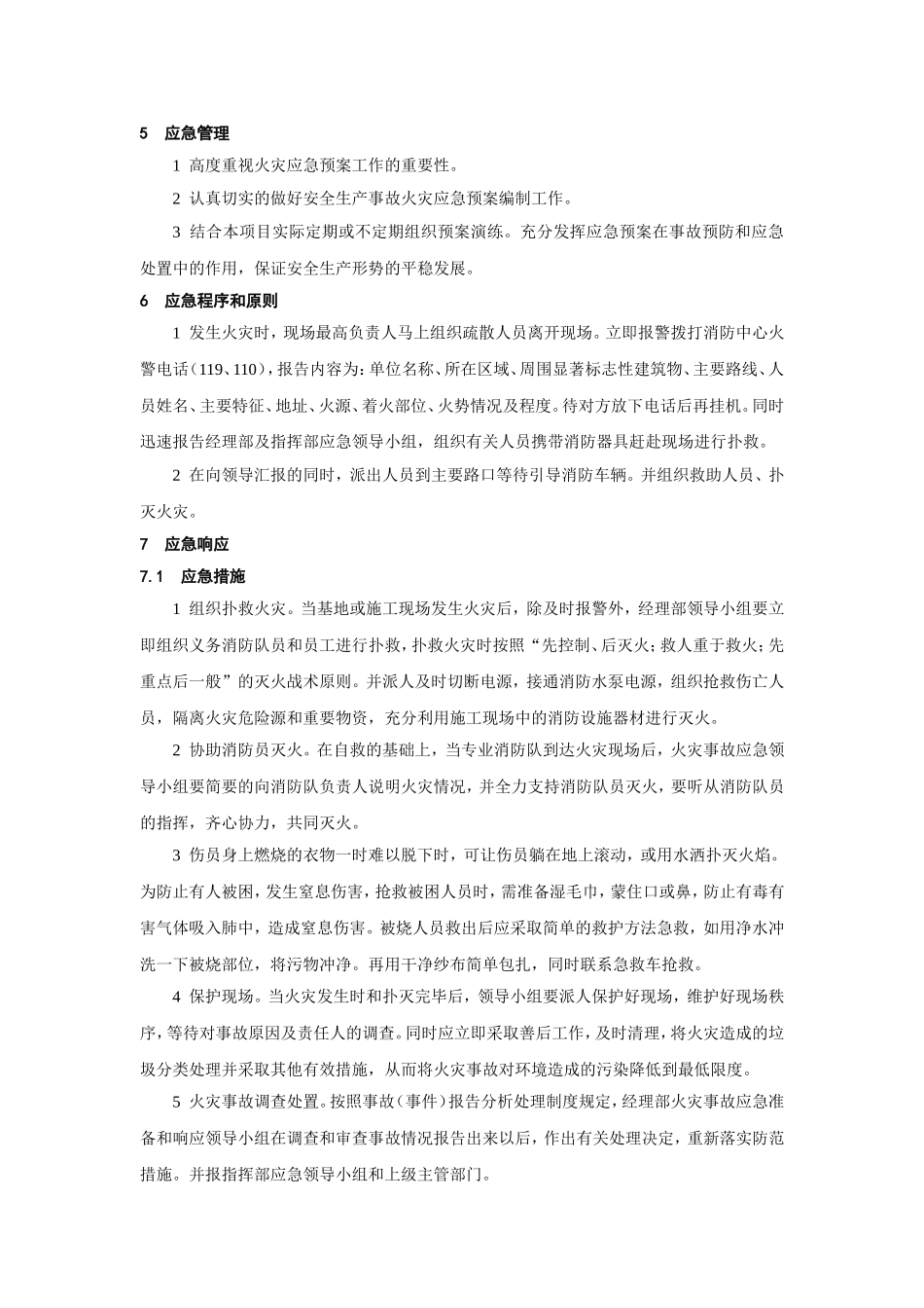 火灾事故应急预案_第3页