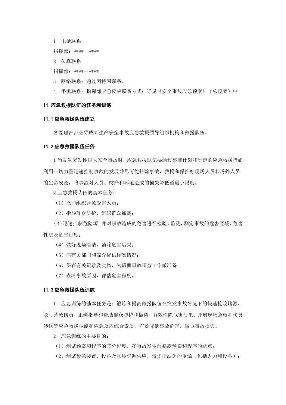 高处坠落事故应急预案_第3页