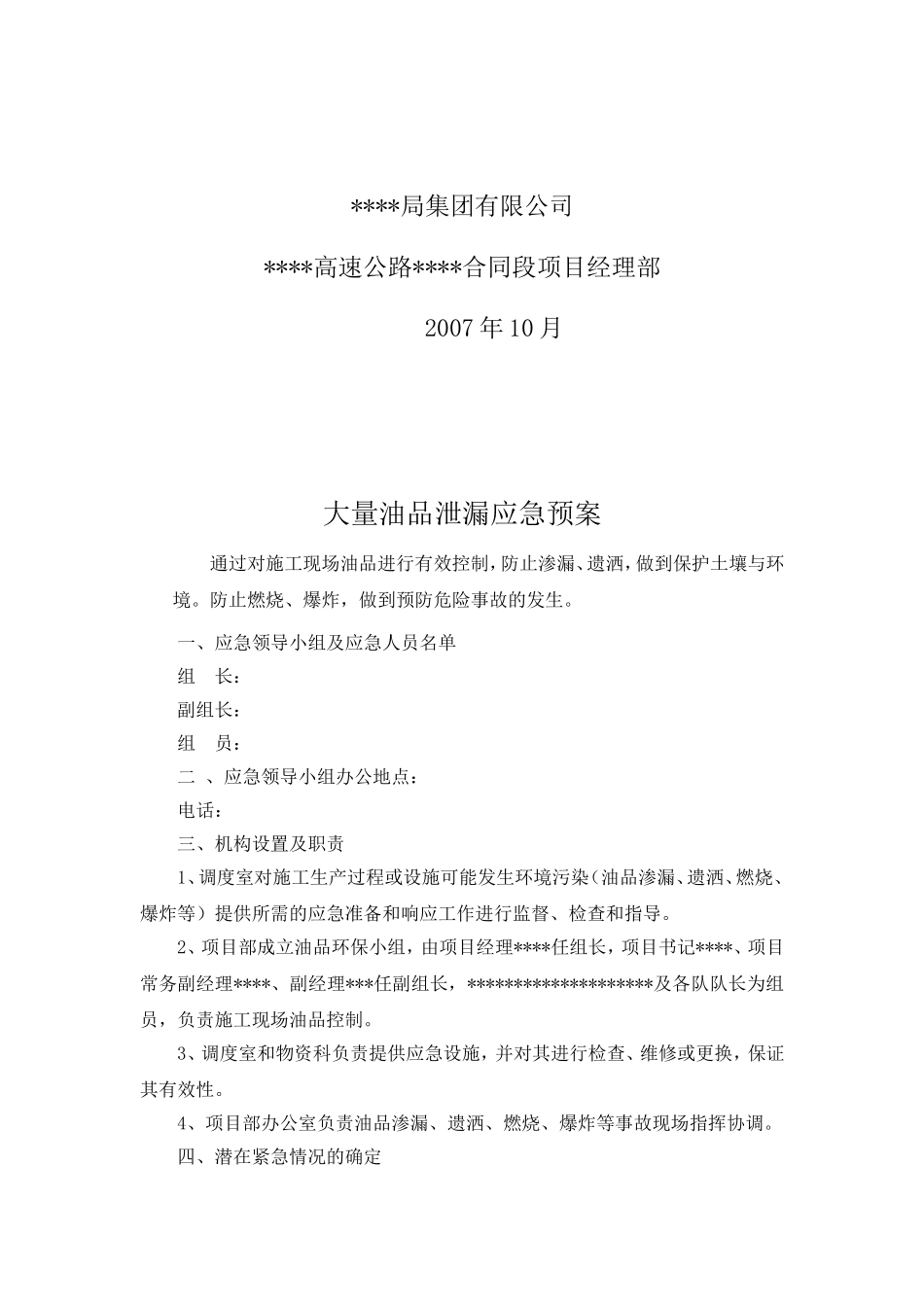 大量油品泄漏应急预案_第2页