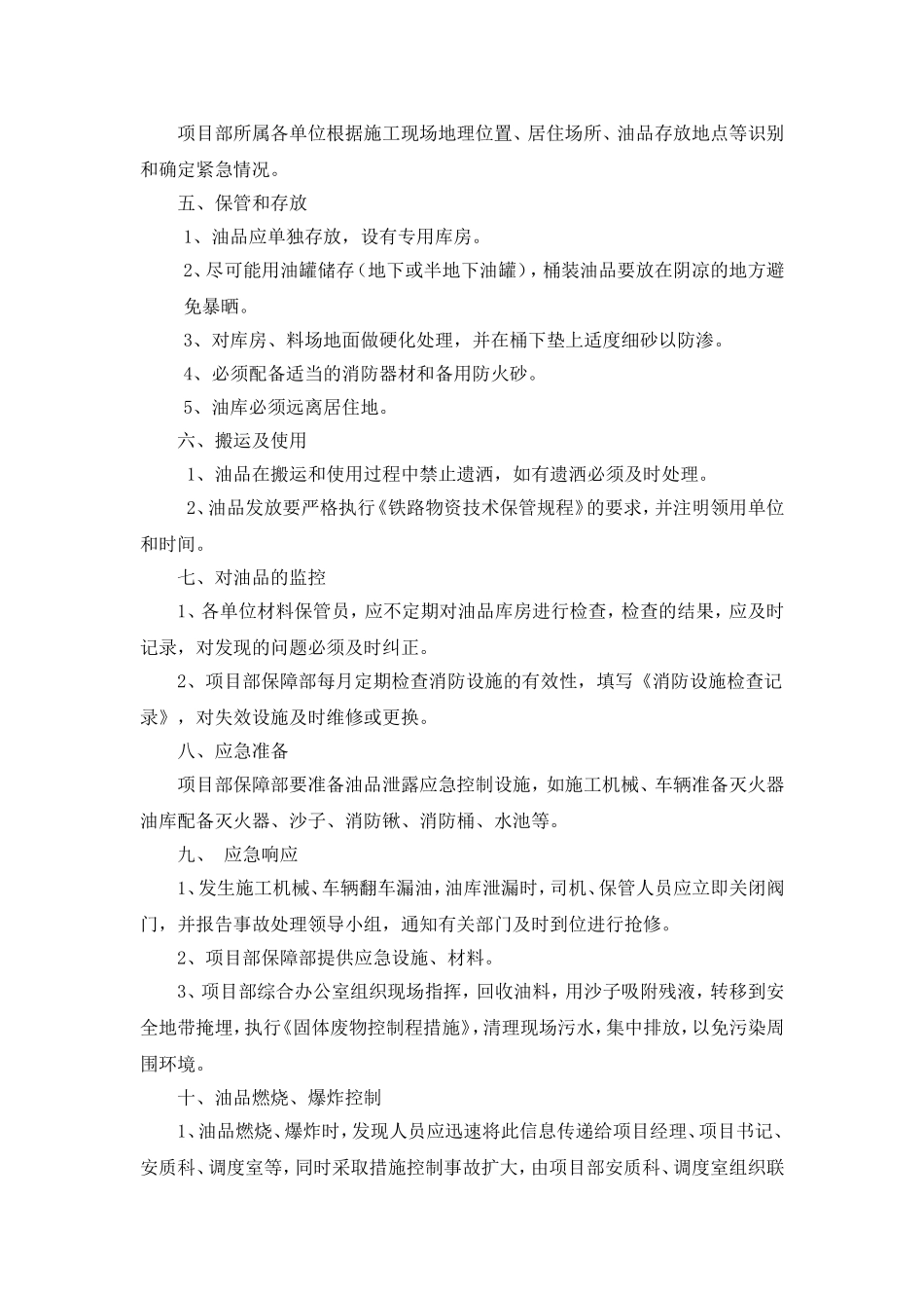 大量油品泄漏应急预案_第3页