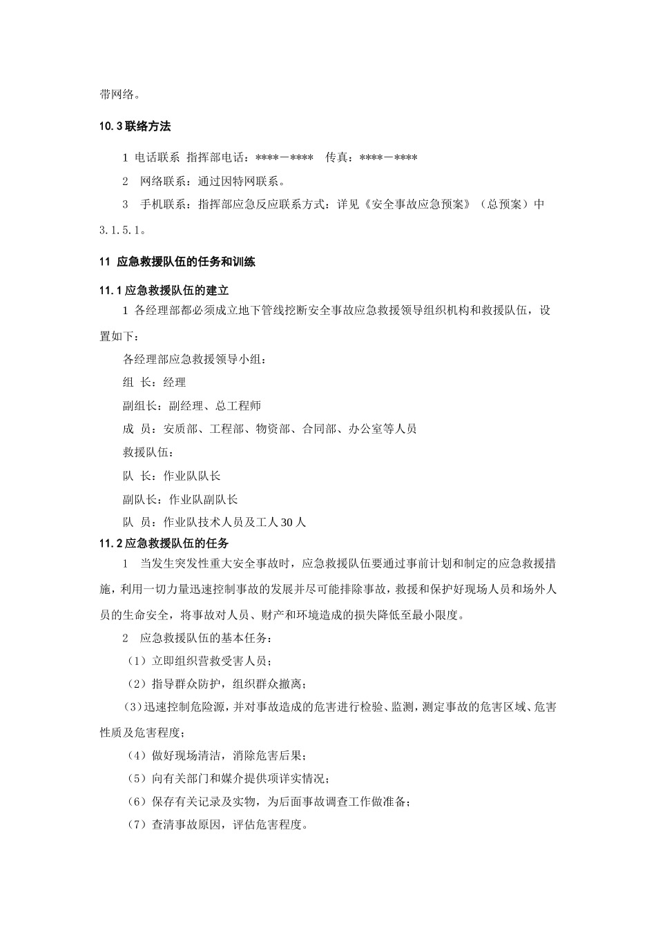 地下管线挖断事故应急预案_第3页