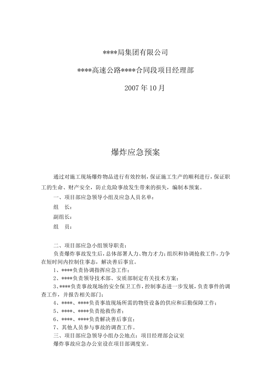 爆炸应急预案_第2页