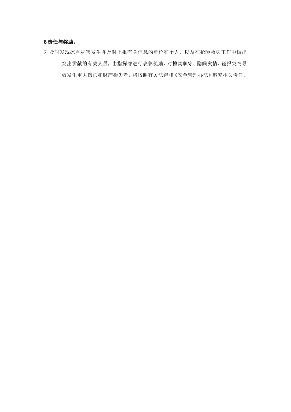 冰雪灾害应急预案_第2页