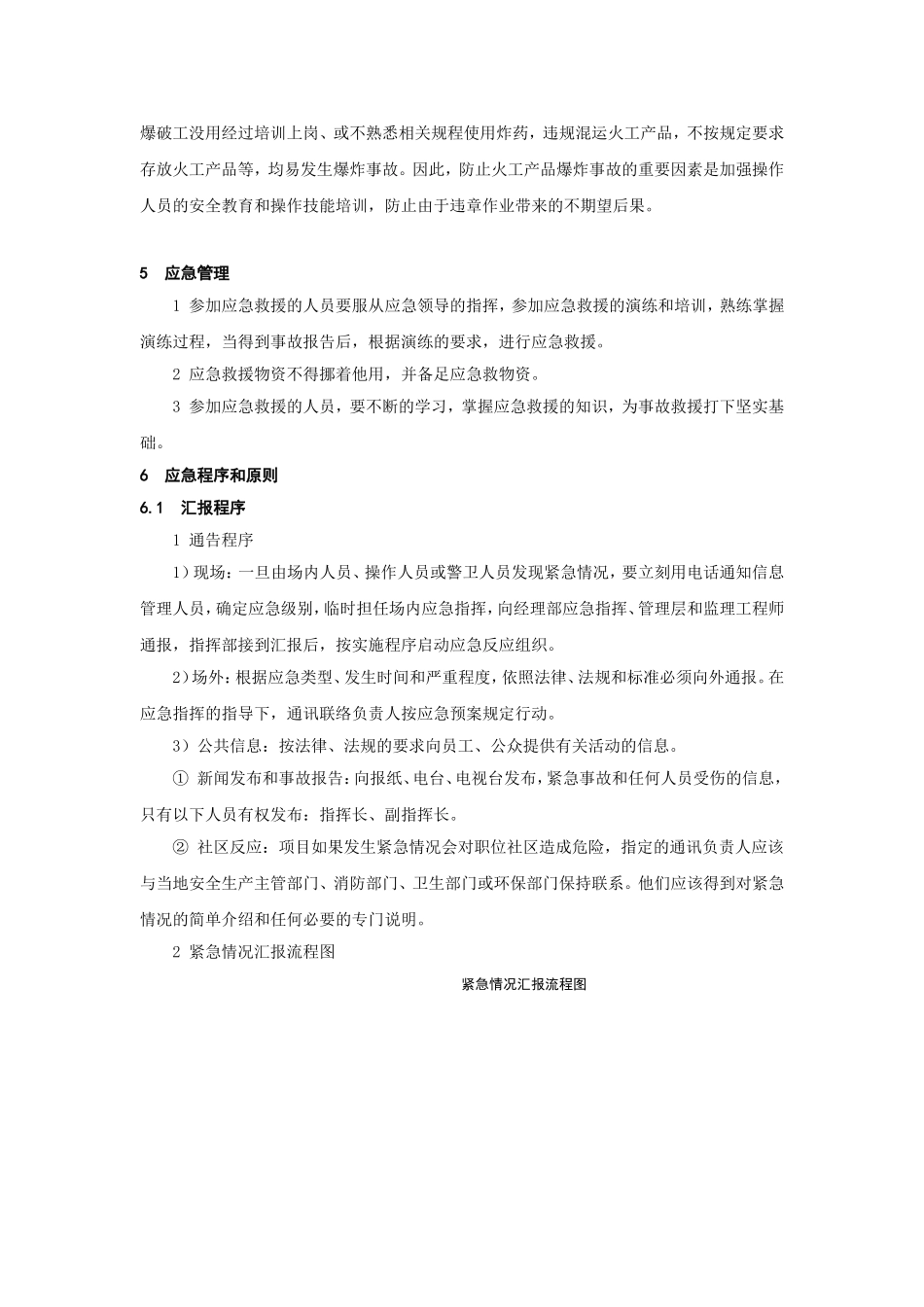 爆炸事故应急预案_第2页