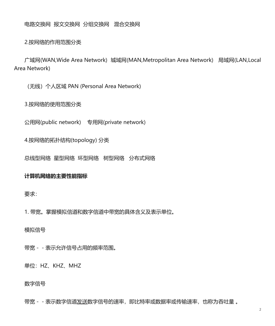 计算机网络知识点整理版_第2页