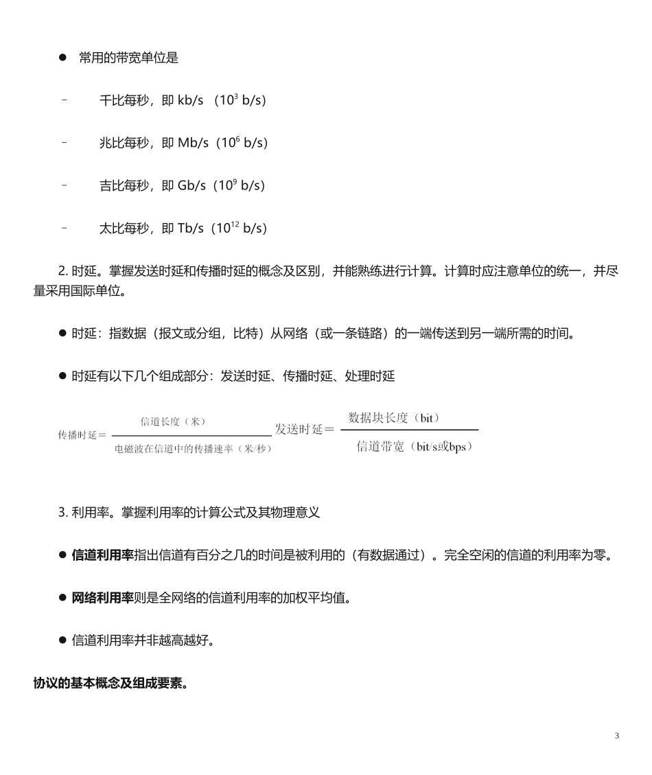 计算机网络知识点整理版_第3页