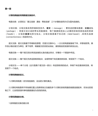 计算机网络知识点整理版