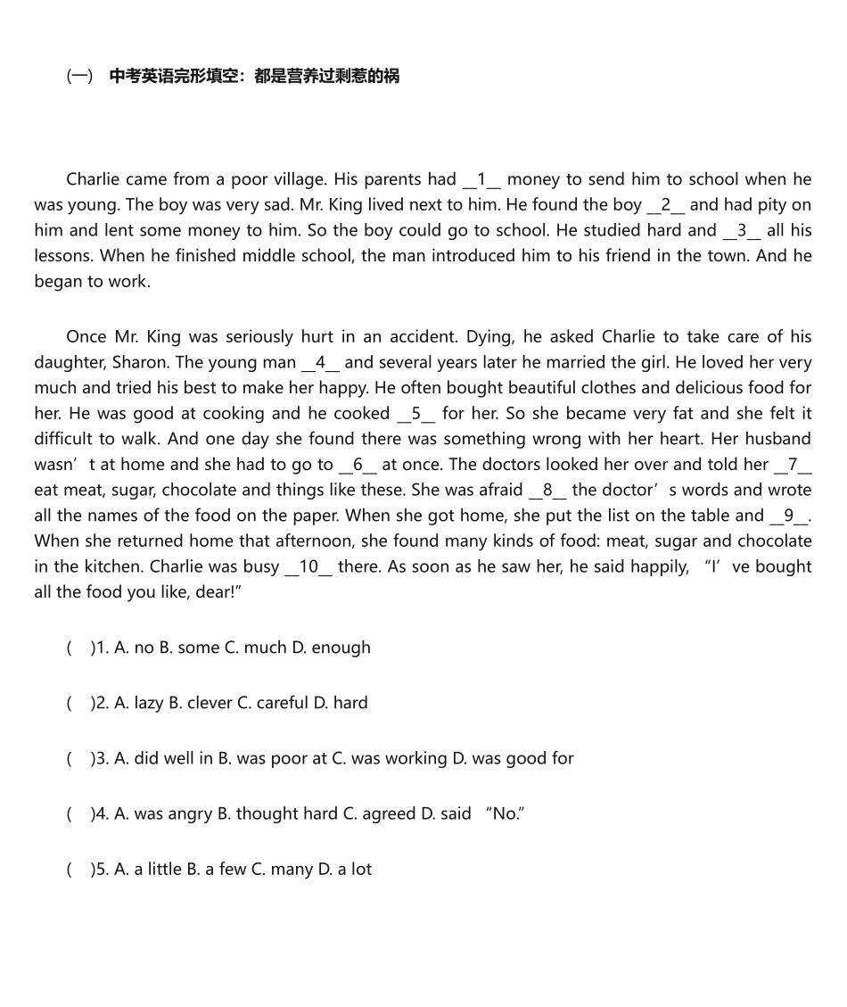 初中英语中考之完型填空答案详解共30篇_第1页