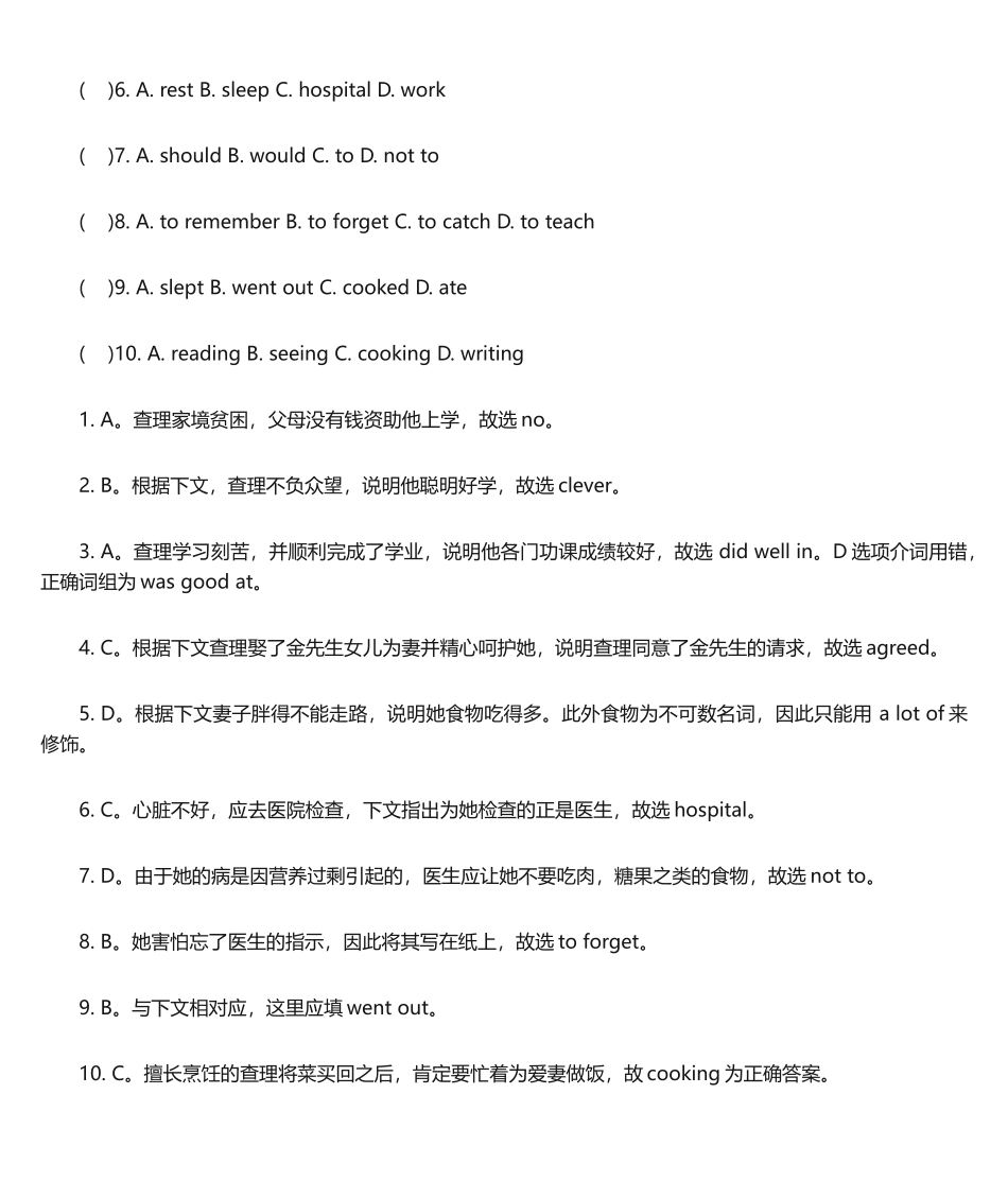 初中英语中考之完型填空答案详解共30篇_第2页